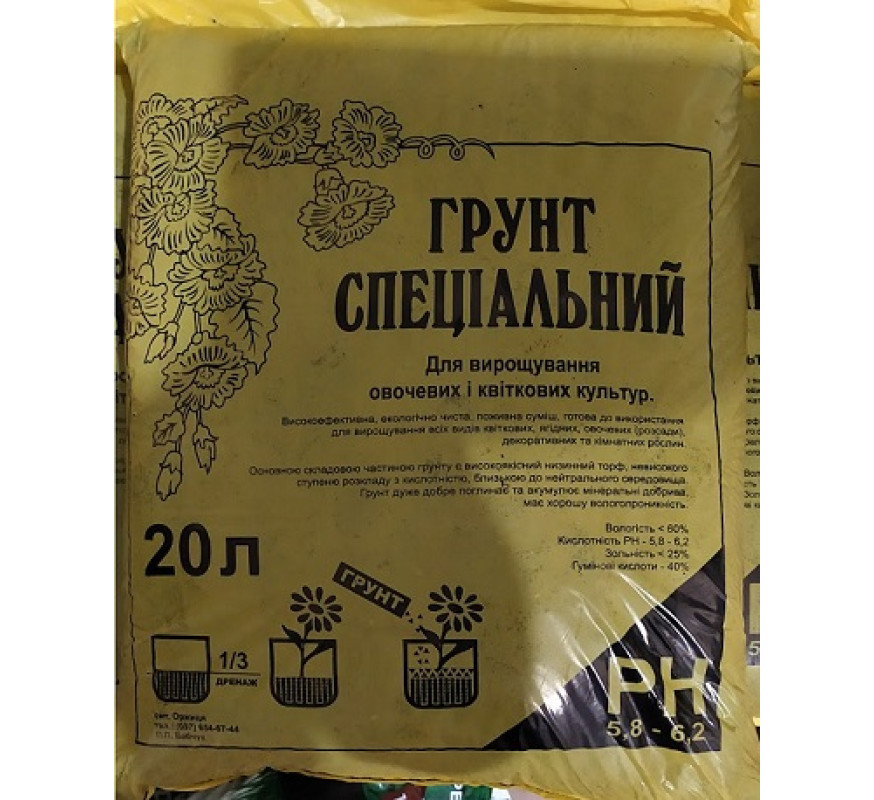 Грунт Оржиця 20л
