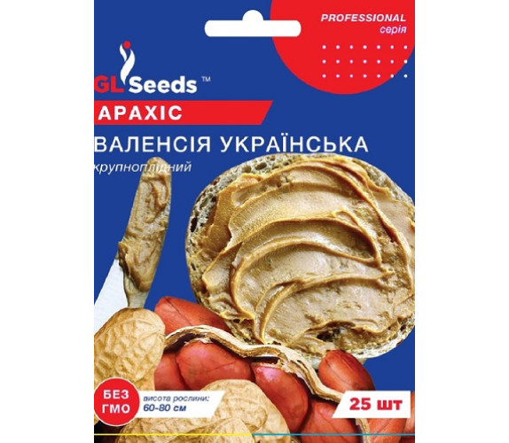 Арахіс Валенсія українська GL Seeds 25шт