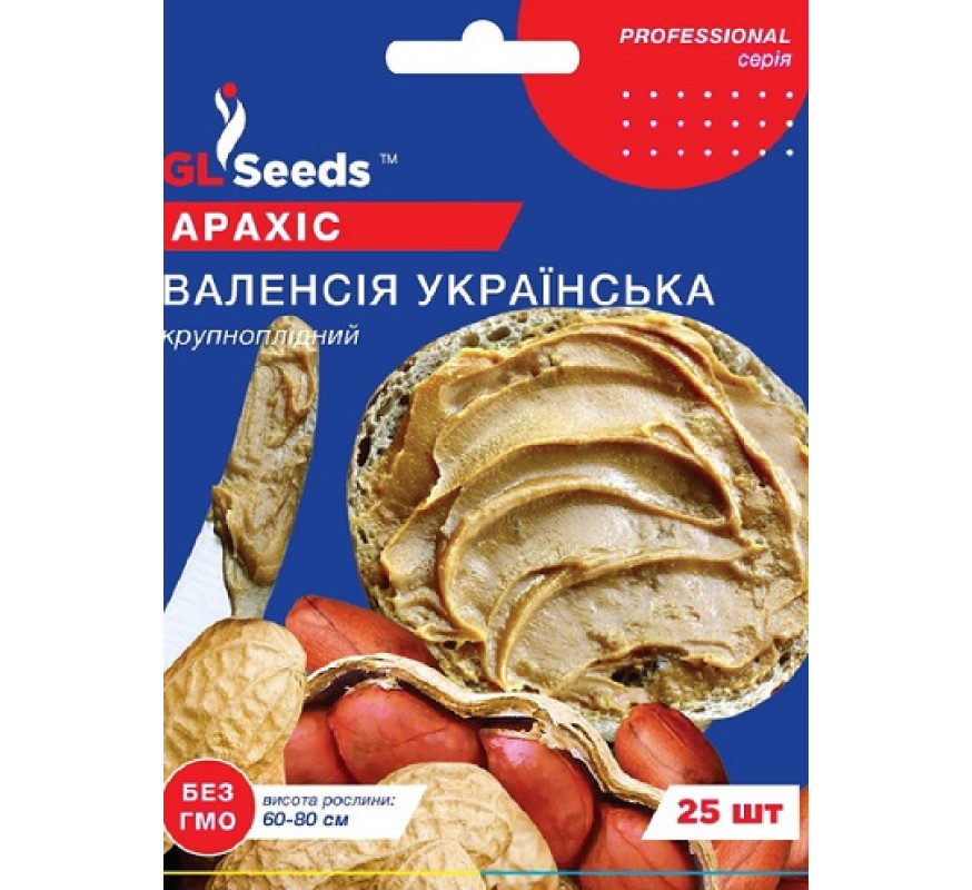 Арахіс Валенсія українська GL Seeds 25шт