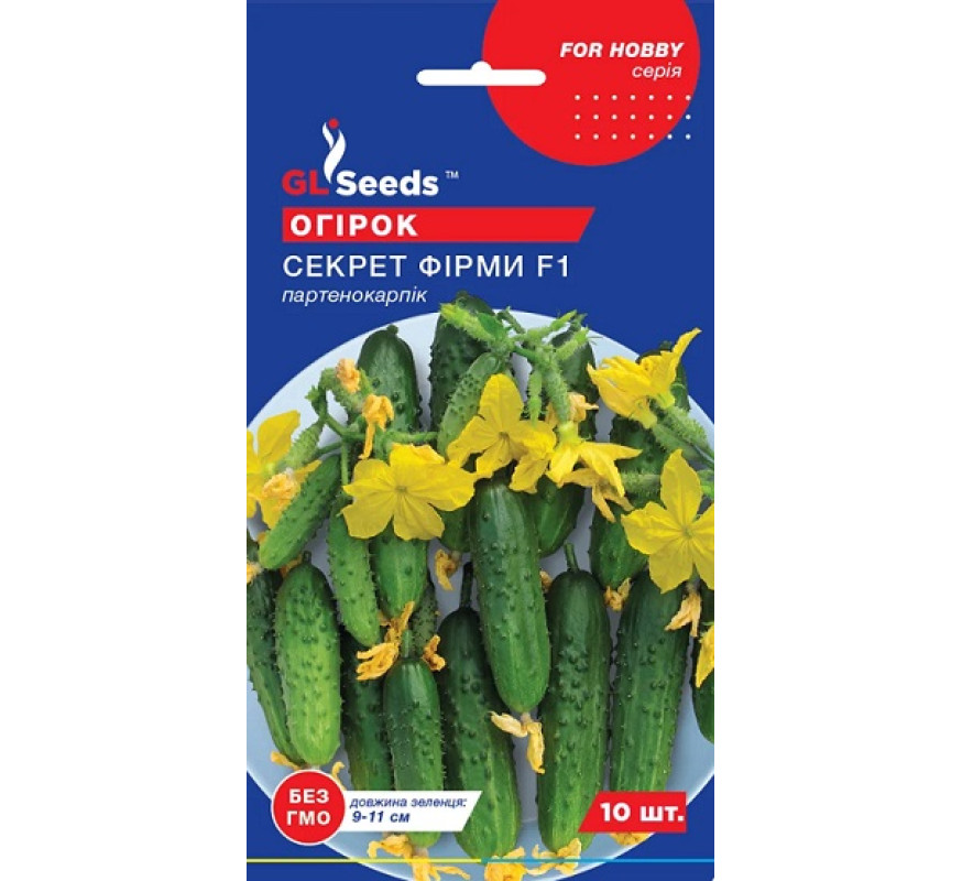 Огурец Секрет фирмы F1 GL Seeds 10 семян