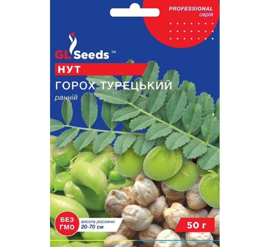 Нут овощной Горох турецький GLSeeds 50