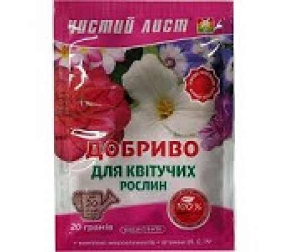 Добриво ЧЛ 20 г для квітучих рослин