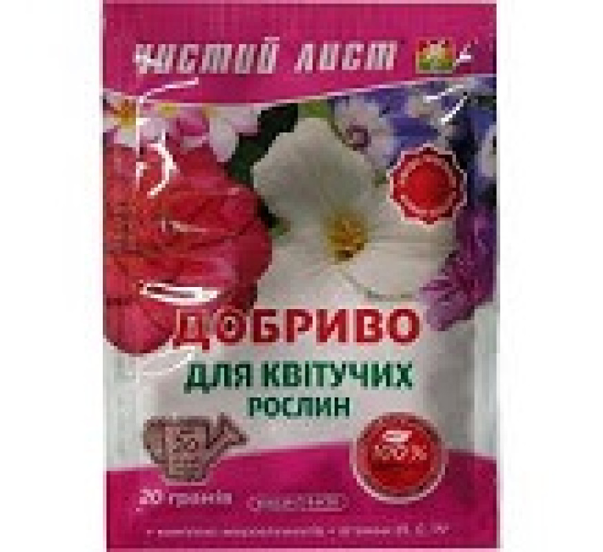 Добриво ЧЛ 20 г для квітучих рослин