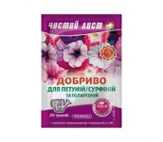 Добриво ЧЛ 20 г для петуній, сурфіній і пеларгоній