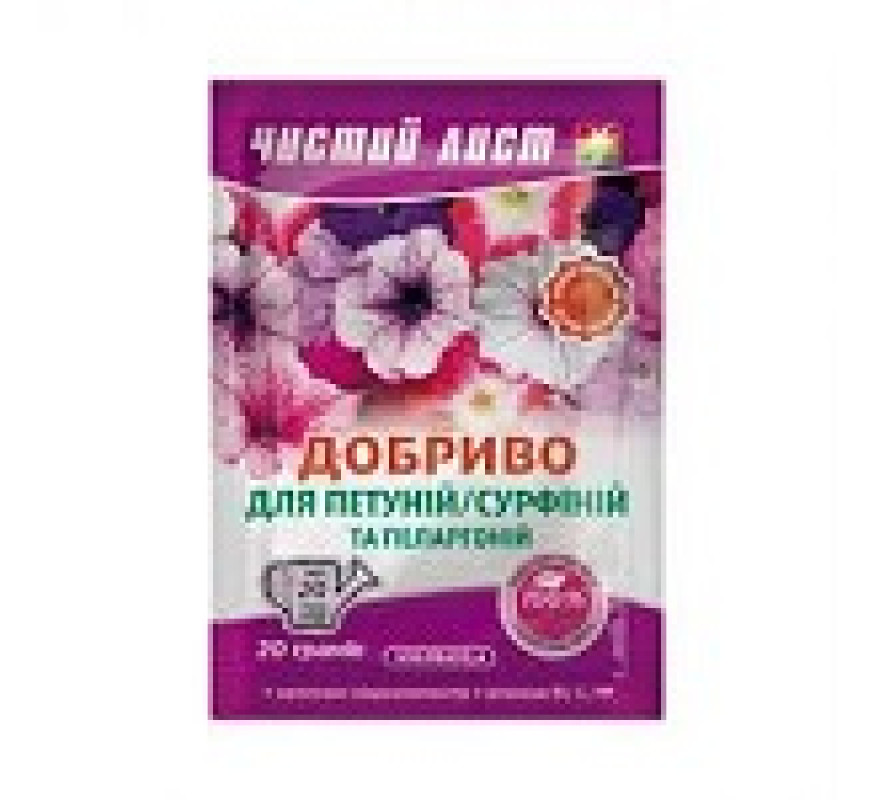 Добриво ЧЛ 20 г для петуній, сурфіній і пеларгоній