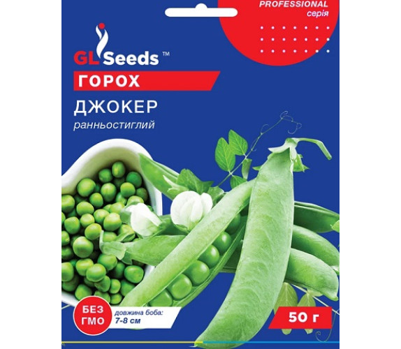 Горох Джокер овочевий GLSeeds 50 г