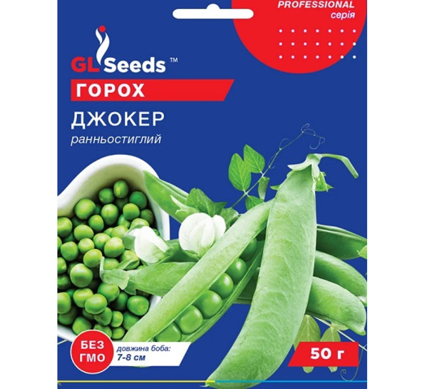 Горох Джокер овочевий GLSeeds 50 г