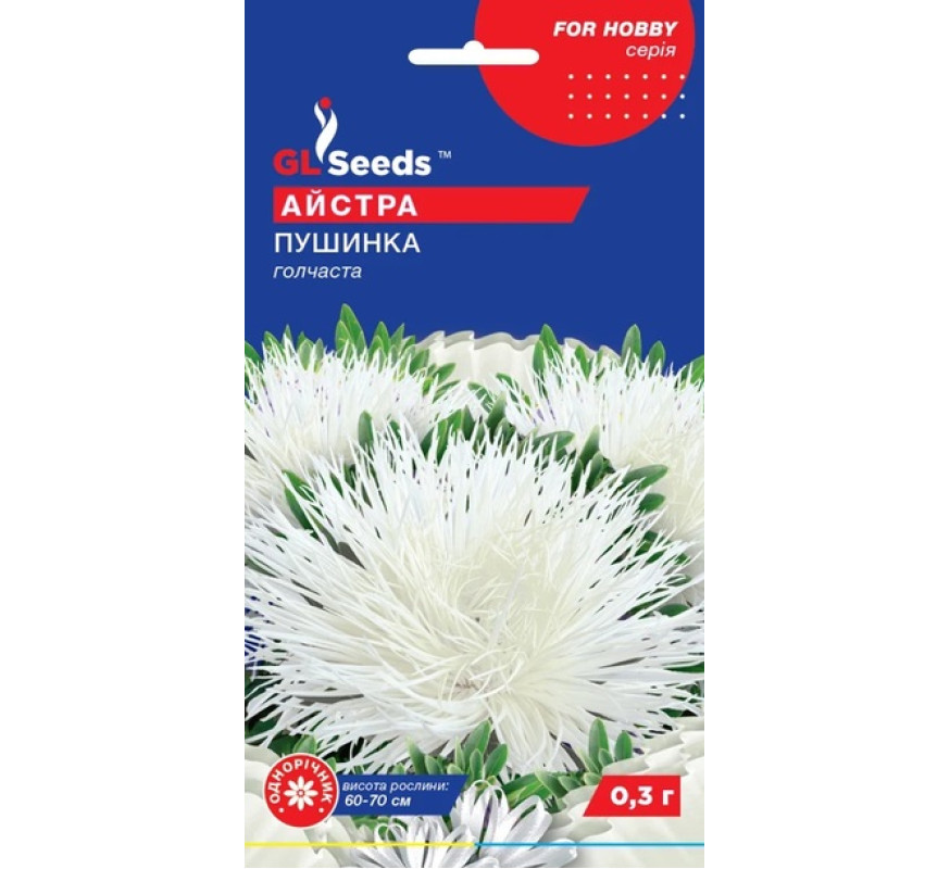 Айстра Пушинка голчаста GL Seeds 0,3г