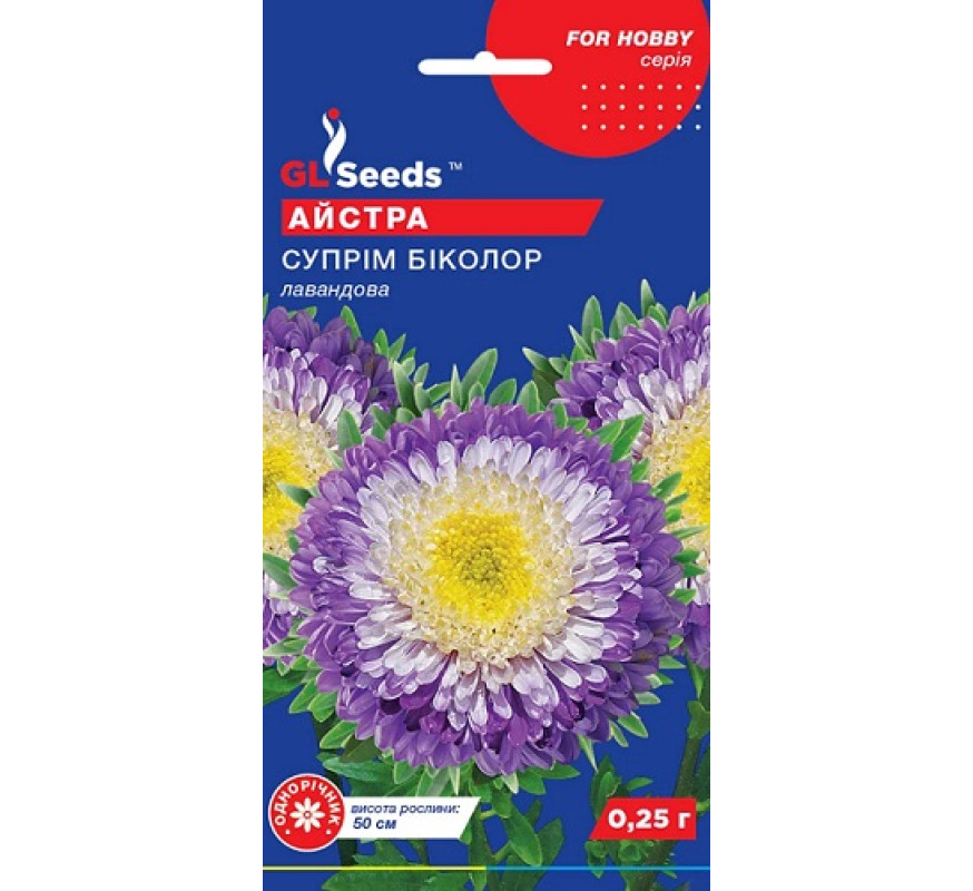 Айстра Супрім Біколор лавандова GL Seeds 0,25г