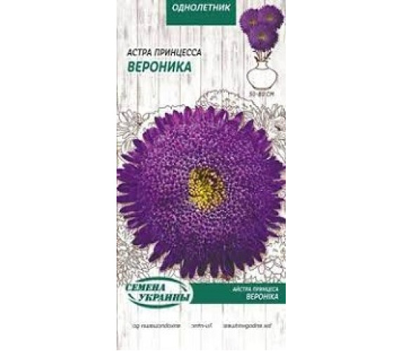 Айстра Вероніка фіолетова принцеса ОД 0,25 г