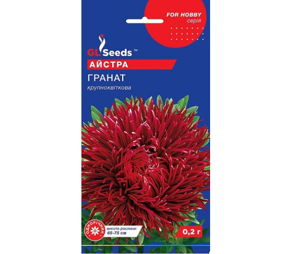 Айстра Гранат крупноквіткова GL Seeds 0,2г