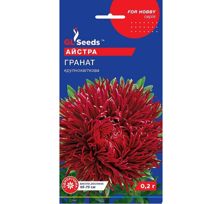 Айстра Гранат крупноквіткова GL Seeds 0,2г