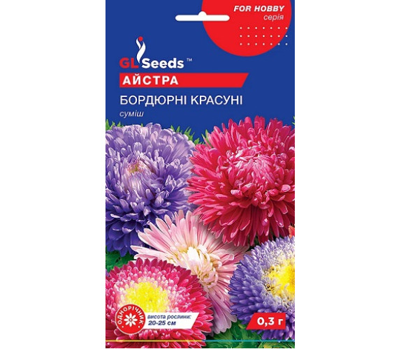 Айстра Бордюрні красуні суміш GL Seeds 0,3г