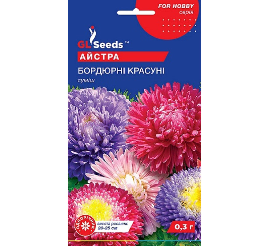 Айстра Бордюрні красуні суміш GL Seeds 0,3г