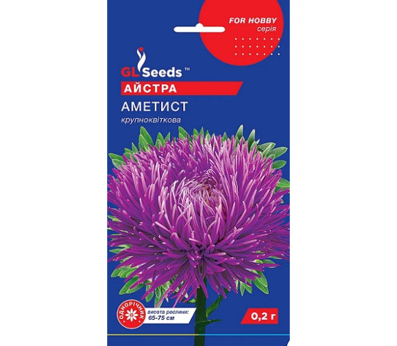 Айстра Аметис крупноквіткова GL Seeds 0,2г