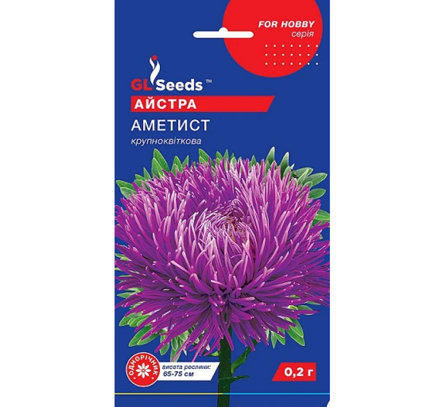 Айстра Аметис крупноквіткова GL Seeds 0,2г