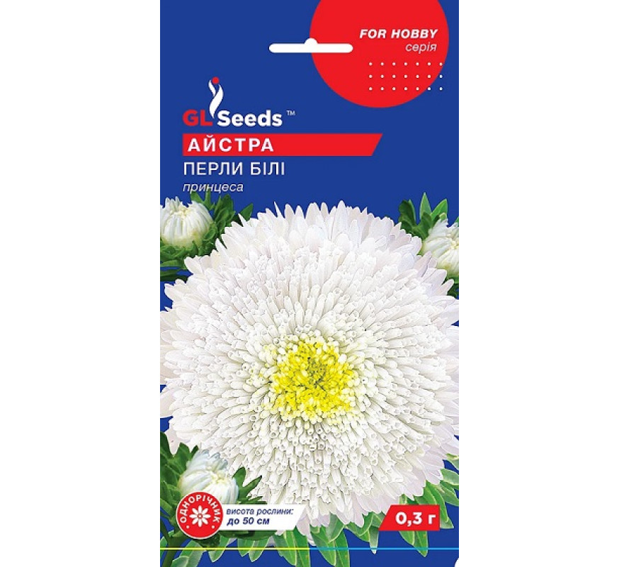 Айстра Перли білі принцеса GL Seeds 0,3г