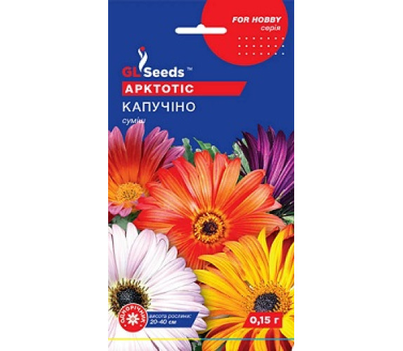 Арктотіс Капучіно GL Seeds 0.15 г