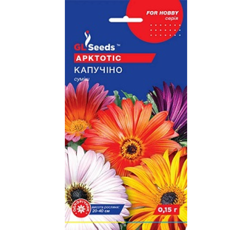 Арктотіс Капучіно GL Seeds 0.15 г