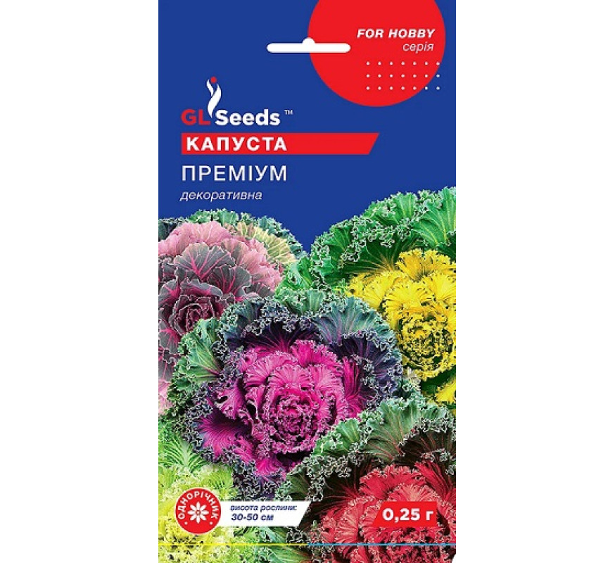 Капуста декоративна Преміум GL Seeds 0,15г