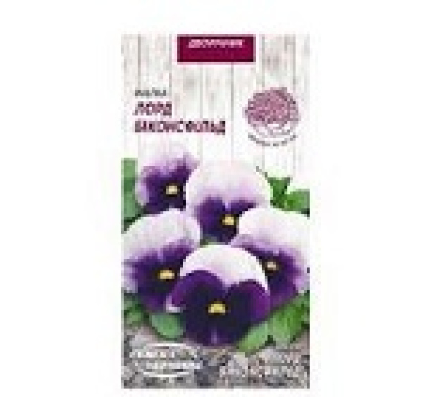 Фиалка (виола) Лорд Биконсфильд ДВ 0,05г