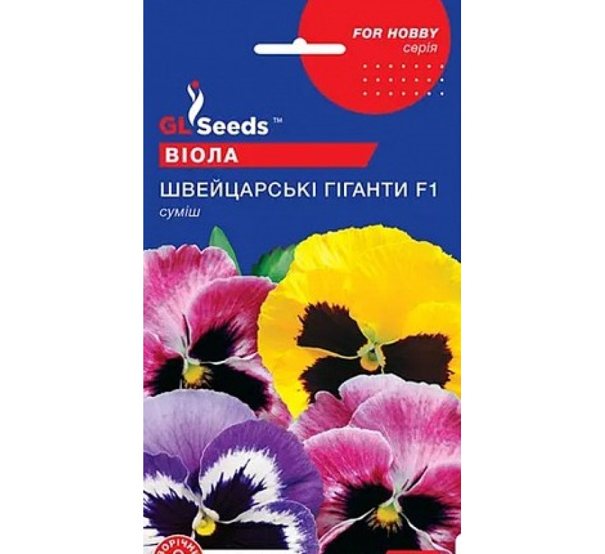 Фіалка (віола) Швейцарські гіганти GL Seeds 0.1г