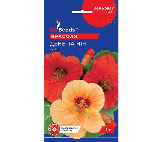 Красоля (настурція) суміш День та ніч GL Seeds 1г