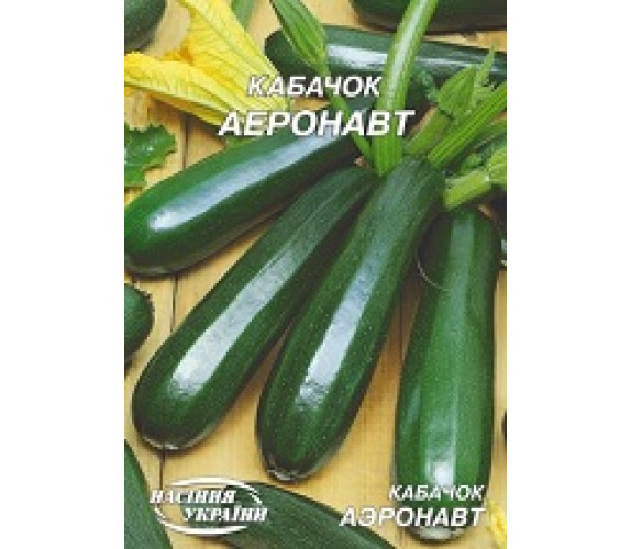 Кабачок Аеронавт Гігант 20 г