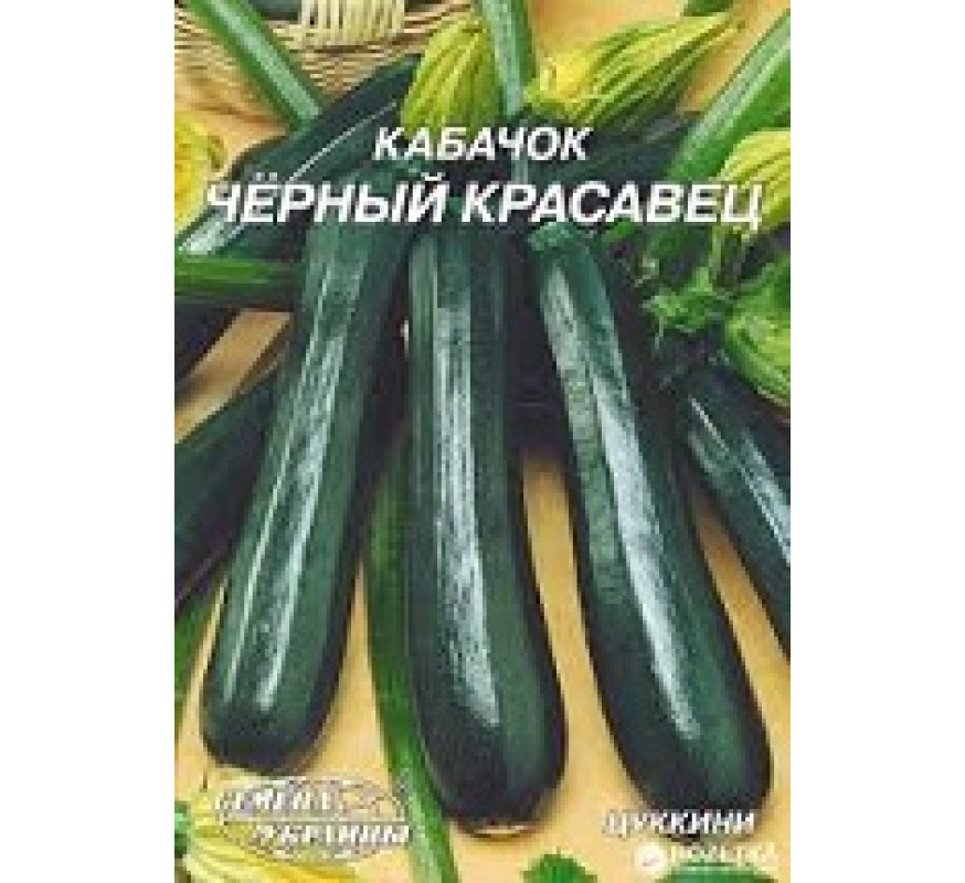 Кабачок Чорний красень Гігант 20 г