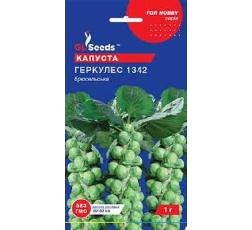 Капуста Брюсельська Геркулес 1342 GLSeeds 1г