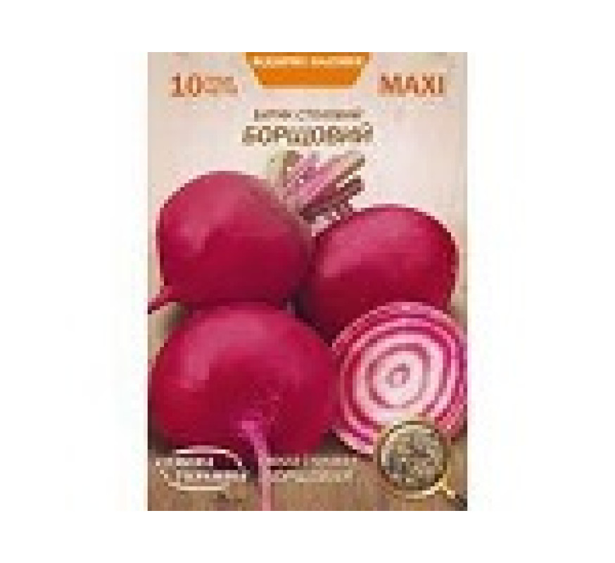 Буряк Борщовий Максі 10 г