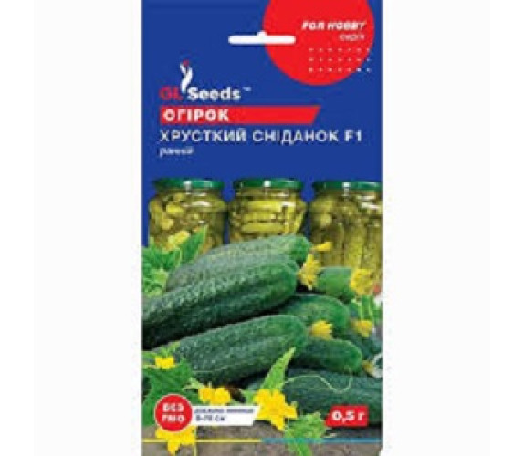 Огірок Хрусткий сніданок F1 GLSeeds 0,5г