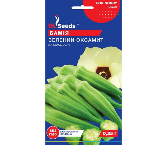 Бамія Окра Зелений Оксамит GL Seeds 0,25г