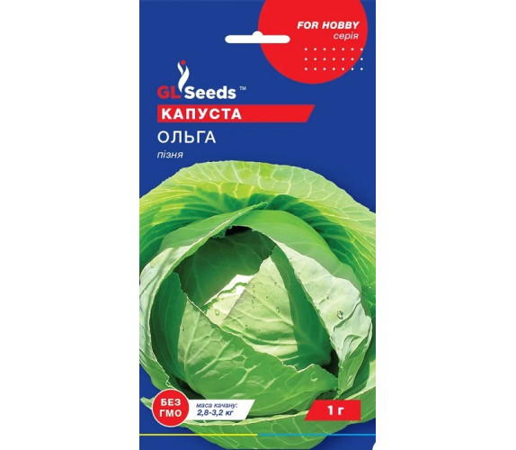 Капуста б/к Ольга GL Seeds 1г Капуста б/к Ольга GL Seeds 1г