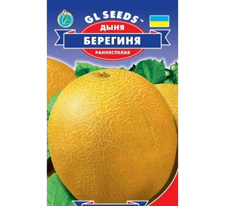 Дыня Берегиня GL Seeds 2г