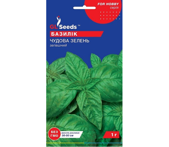 Базилік Чудова зелень GL Seeds 1г