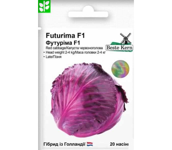 Капуста ч/г Futurima F1 Beste Kerne 20нас Голандія