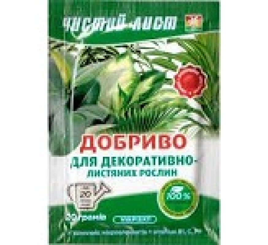 Добриво ЧЛ 20 г для декорат-листв рослин