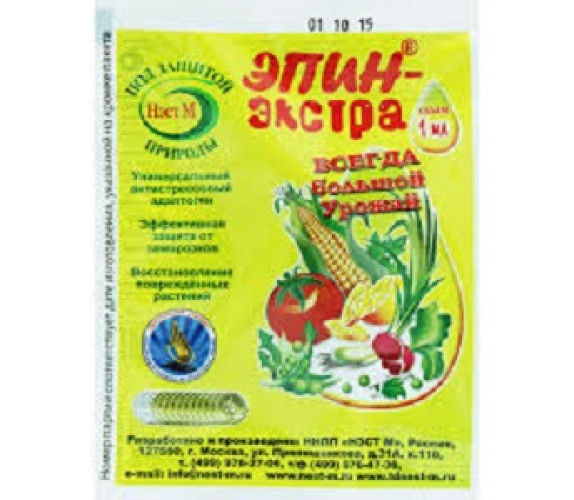 Епін-Екстра 1 мл Нест М