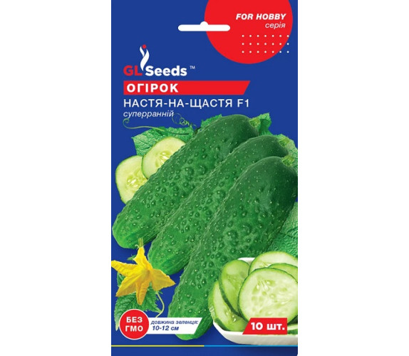 Огірок Настя-на-Щастя F1 GL Seeds 10 насін