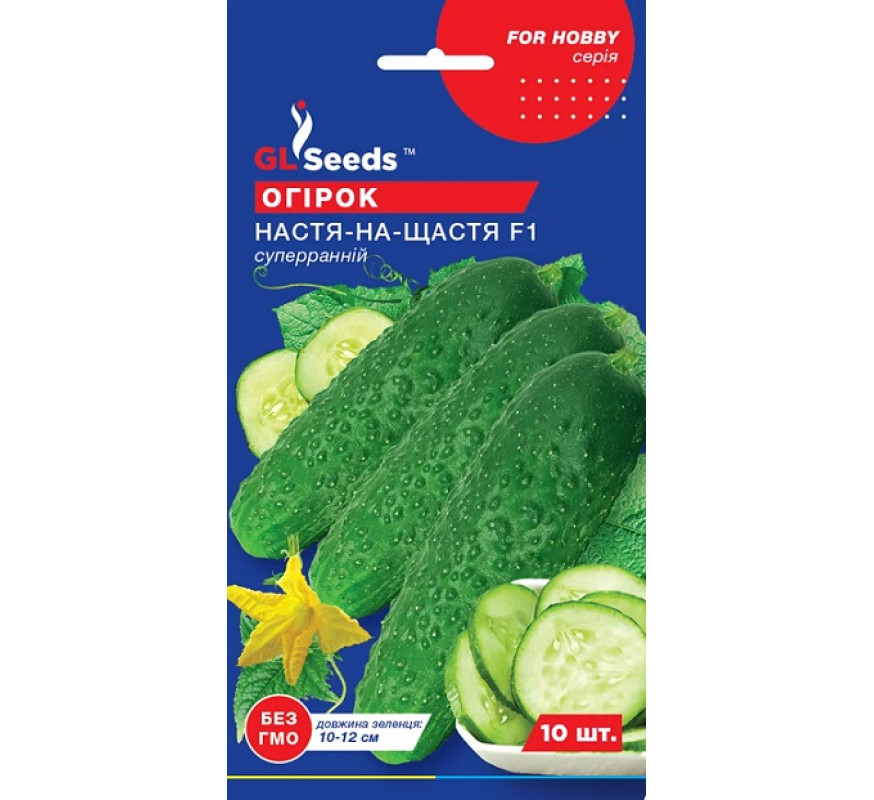 Огурец Настя-на-счасть F1 GL Seeds 10сем