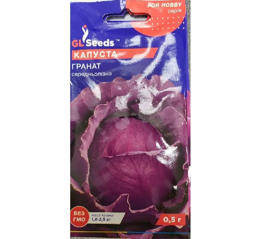 Капуста ч/г Гранат GL Seeds 0.5г