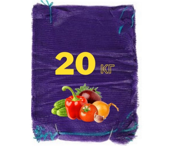 Сітка для овочів на 20кг 40*60см Україна фіолет/зе