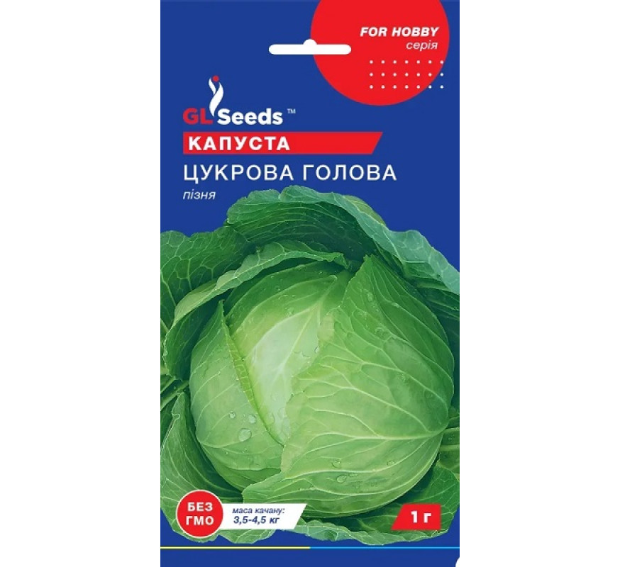 Капуста б/к Цукрова голова GL Seeds 0,5 г.