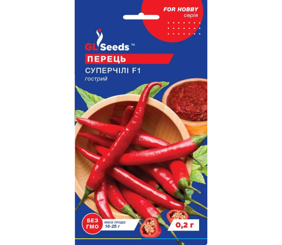 Перець гострий Суперчілі F1 GL Seeds 0,2 г.