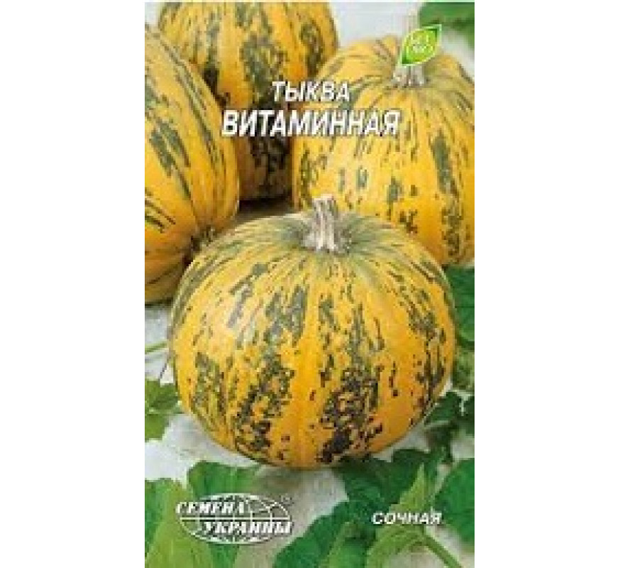 Гарбуз мускатний Вітамінний Евро 3 г