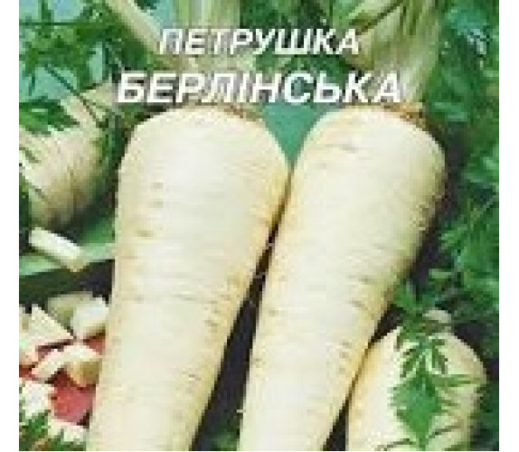 Петрушка Берлінська Гігант 20 г