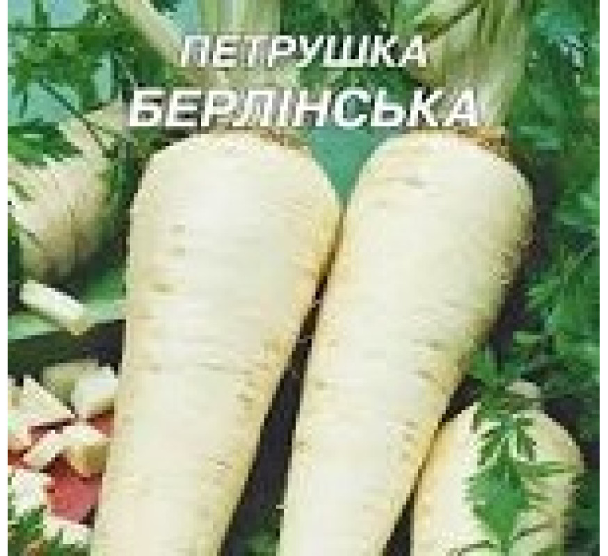 Петрушка Берлінська Гігант 20 г