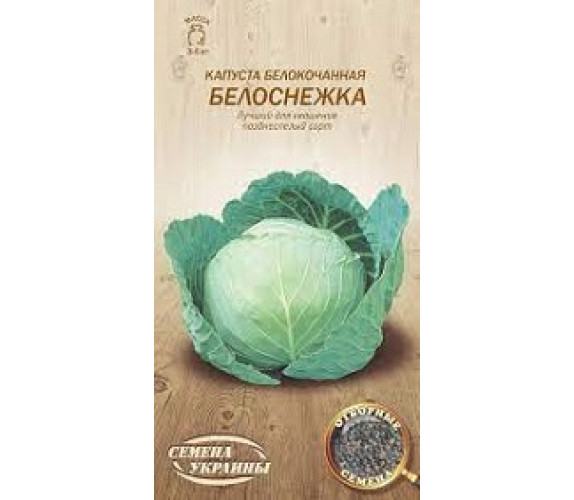 Капуста б/к Білосніжка Євро ОВ 1 г