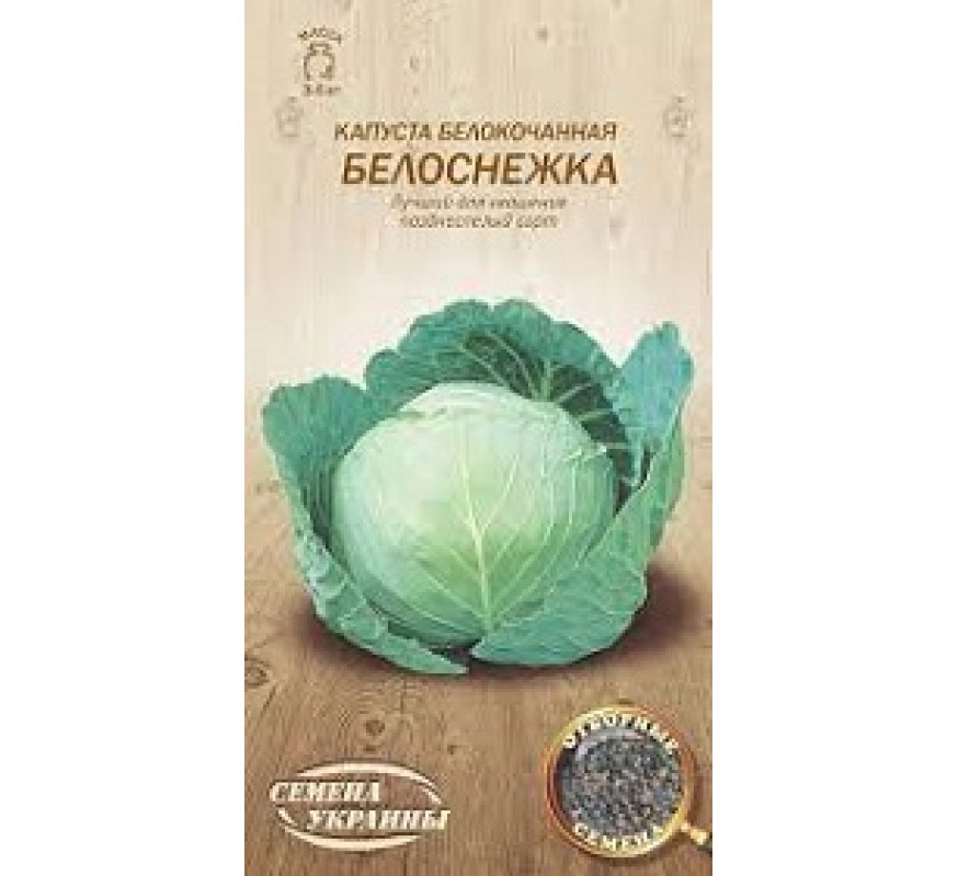 Капуста б/к Белоснежка Євро ОВ 1 г